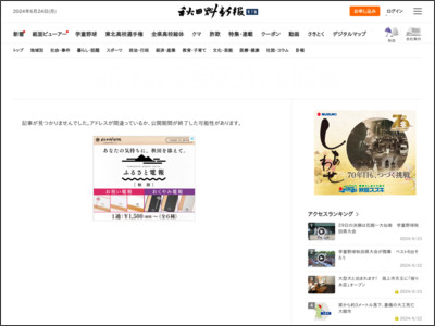 【紅白】藤井風、今年海外で最も聴かれた日本の曲「死ぬのがいい ... - 秋田魁新報電子版