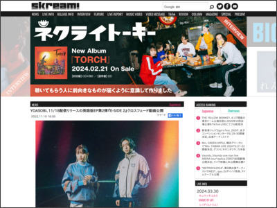 YOASOBI、11/18配信リリースの英語版EP第2弾『E-SIDE 2』クロスフェード動画公開 - Skream!