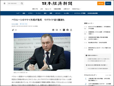 ベラルーシのマケイ外相が急死 ウクライナ巡り臆測も（写真=AP） - 日本経済新聞