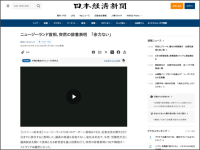 ニュージーランド首相、突然の辞意表明 「余力ない」（写真=ロイター） - 日本経済新聞