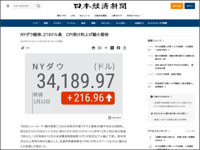 NYダウ続伸、216ドル高 CPI受け利上げ縮小期待 - 日本経済新聞
