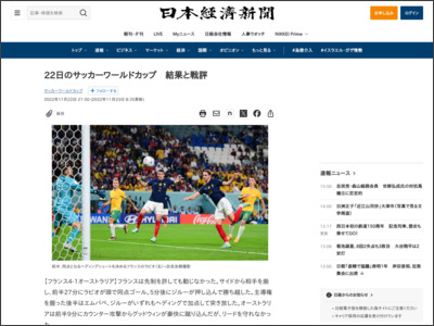 22日のサッカーワールドカップ 結果と戦評 - 日本経済新聞
