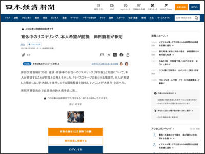 岸田文雄首相「リスキリング、本人希望が前提」 育休中巡り釈明 - 日本経済新聞