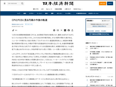 CPIとPCEに見る円高の今後の軌道 - 日本経済新聞