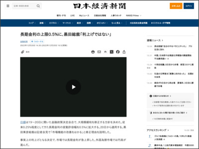 金融緩和縮小、長期金利上限0.5%に 黒田総裁「利上げではない」（写真=代表撮影） - 日本経済新聞