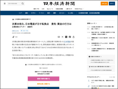 決算本格化、日本電産が示す転換点 景気・賃金の行方は - 日本経済新聞
