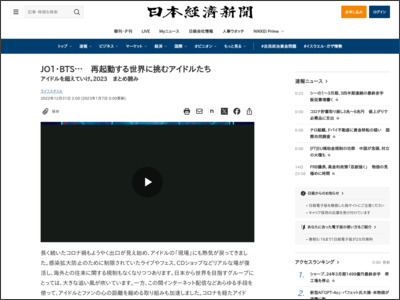 JO1・BTS… ポストコロナのアイドルたち - 日本経済新聞