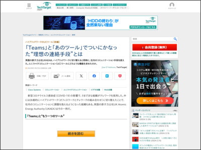 「Teams」と「あのツール」でついにかなった“理想の連絡手段”とは - TechTargetジャパン