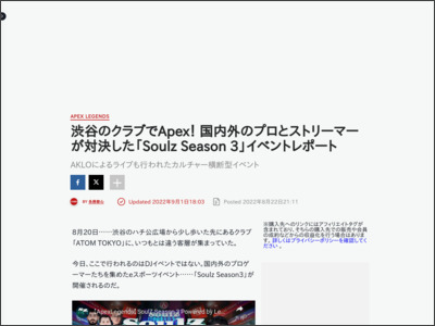 渋谷のクラブでApex！ 国内外のプロとストリーマーが対決した「Soulz Season 3」イベントレポート - IGN Japan