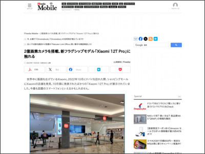 2億画素カメラを搭載、新フラグシップモデル「Xiaomi 12T Pro」に触れる - ITmedia Mobile - ITmedia Mobile