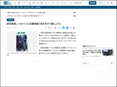 【ハロウィン】岸田首相、ハロウィンに注意喚起「気を付けて楽しんで」 - 産経ニュース