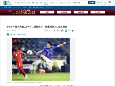 サッカー日本代表、カナダに逆転負け 負傷明け３人は及第点 - 産経ニュース