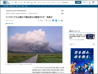 インドネシア火山噴火で潮位変化は観測されず 気象庁 - 産経ニュース
