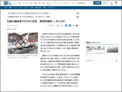 札幌五輪招致で２０日に会見 透明性確保へ、市とＪＯＣ - 産経ニュース
