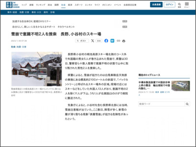 雪崩で意識不明２人を捜索 長野、小谷村のスキー場 - 産経ニュース