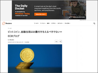 ビットコイン、金融当局はお墨付き与えるべきでない＝ＥＣＢブログ - ロイター (Reuters Japan)