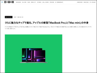 さらに強力なチップで進化、アップルの新型「MacBook Pro」と「Mac mini」の中身 - WIRED.jp