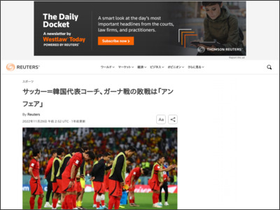 サッカー＝韓国代表コーチ、ガーナ戦の敗戦は「アンフェア」 - ロイター (Reuters Japan)