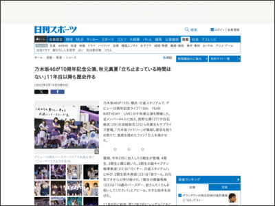 乃木坂46が10周年記念公演、秋元真夏「立ち止まっている時間はない」11年目以降も歴史作る - ニッカンスポーツ
