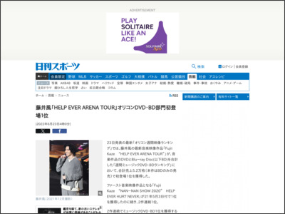 藤井風「HELP EVER ARENA TOUR」オリコンDVD・BD部門初登場１位 - ニッカンスポーツ