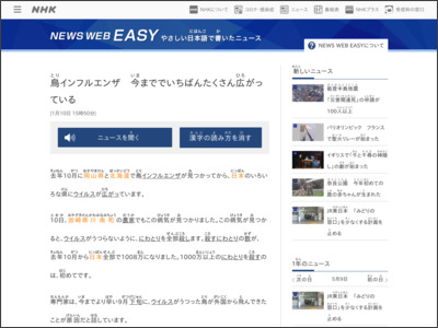NEWS WEB EASY|鳥インフルエンザ 今まででいちばんたくさん広がっている - nhk.or.jp