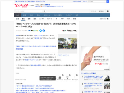 「東京リベンジャーズ」の仮装でe-TaxをPR 渋谷税務署職員がハロウィーンパレードに参加（FNNプライムオンライン） - Yahoo!ニュース - Yahoo!ニュース