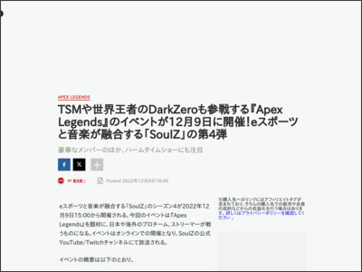 TSMや世界王者のDarkZeroも参戦する『Apex Legends』のイベントが12月9日に開催！eスポーツと音楽が融合する「SoulZ」の第4弾 - IGN Japan