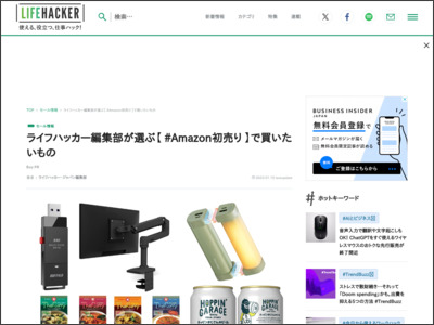 ライフハッカー編集部が選ぶ【 #Amazon初売り 】で買いたいもの - Lifehacker JAPAN