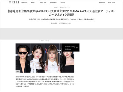 【随時更新】世界最大級のK-POP授賞式「2022 MAMA AWARDS」出演アーティストのヘア＆メイク速報！IVE、LE SSERAFIM、NewJeans etc… - ELLE JAPAN