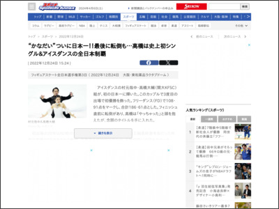 “かなだい”ついに日本一！！最後に転倒も…高橋は史上初シングル&アイスダンスの全日本制覇 - スポニチアネックス Sponichi Annex
