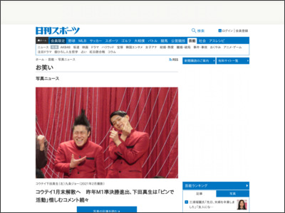 コウテイ１月末解散へ 昨年M1準決勝進出、下田真生は「ピンで活動」惜しむコメント続々 - お笑い写真ニュース - ニッカンスポーツ