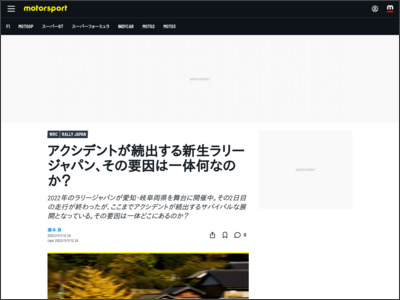 アクシデントが続出する新生ラリージャパン、その要因は一体何なのか？ - Motorsport.com 日本
