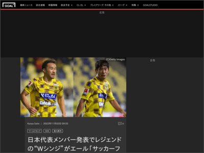 日本代表メンバー発表でレジェンドの“Wシンジ”がエール「サッカーファン全員でまずは一丸になろう」 - Goal.com