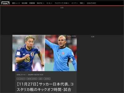 【11月27日】サッカー日本代表、コスタリカ戦のキックオフ時間・放送予定・試合会場は？ - Goal.com