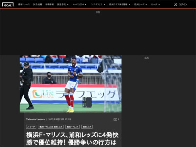 横浜F・マリノス、浦和レッズに4発快勝も優勝争いの行方は最終節へ ｜ Jリーグ - Goal.com