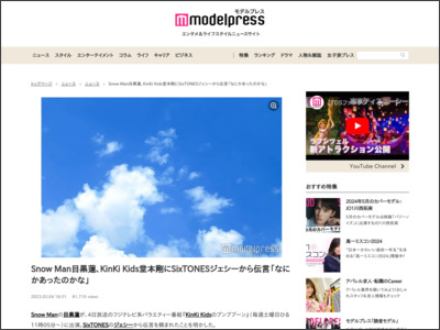 Snow Man目黒蓮、KinKi Kids堂本剛にSixTONESジェシーから伝言「なにかあったのかな」 - モデルプレス