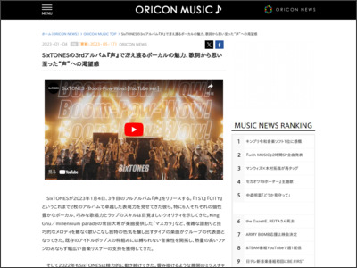 SixTONESの3rdアルバム『声』で冴え渡るボーカルの魅力、歌詞 ... - ORICON NEWS