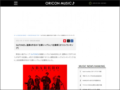 SixTONES、通算8作目の「合算シングル」1位獲得【オリコンランキング】 - ORICON NEWS