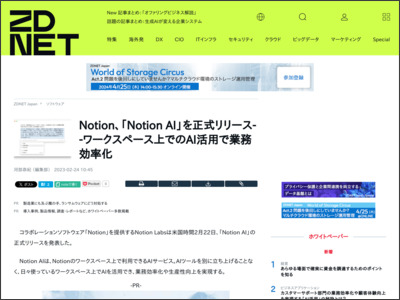 Notion、「Notion AI」を正式リリース--ワークスペース上でのAI活用で業務効率化 - ZDNET Japan