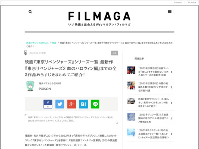 映画『東京リベンジャーズ』シリーズ一覧！最新作『東京 ... - FILMAGA by Filmarks