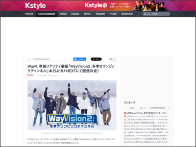 WayV、単独リアリティ番組「WayVision2：冬季オリンピックチャンネル」本日よりU-NEXTにて配信決定！ - Kstyle