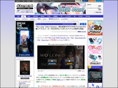 「Wo Long: Fallen Dynasty」，現在放映中のTVCMをYouTubeで ... - 4Gamer.net