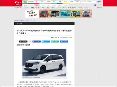 ホンダ、「オデッセイ」改良モデルを今冬発売 中国 増城工場の生産分を日本導入 - Car Watch