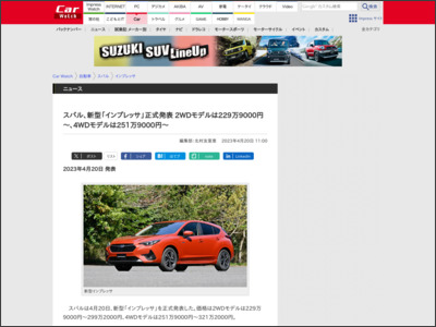 スバル、新型「インプレッサ」正式発表 2WDモデルは229万9000円～、4WDモデルは251万9000円～ - Car Watch
