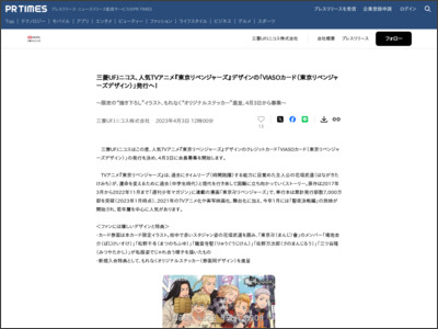 三菱UFJニコス、人気TVアニメ『東京リベンジャーズ』デザインの ... - PR TIMES