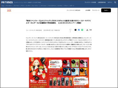 『東京リベンジャーズ』オリジナルグッズ付きコラボセットを販売 ... - PR TIMES