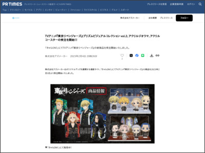 TVアニメ『東京リベンジャーズ』プリズムビジュアルコレクション ... - PR TIMES