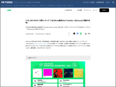 【1月 LINE MUSIC 月間ランキング 】1位Official髭男dism「Subtitle ... - PR TIMES