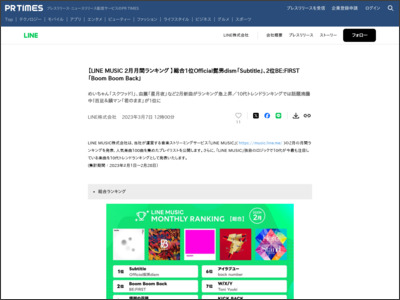 【LINE MUSIC 2月月間ランキング 】総合1位Official髭男dism ... - PR TIMES