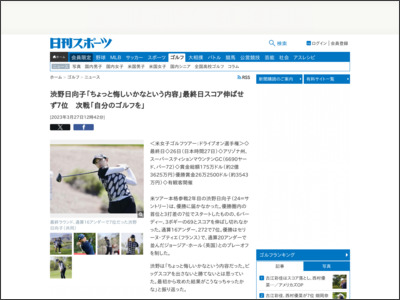 渋野日向子「ちょっと悔しいかなという内容」最終日スコア伸ばせず７位 次戦「自分のゴルフを」 - ニッカンスポーツ